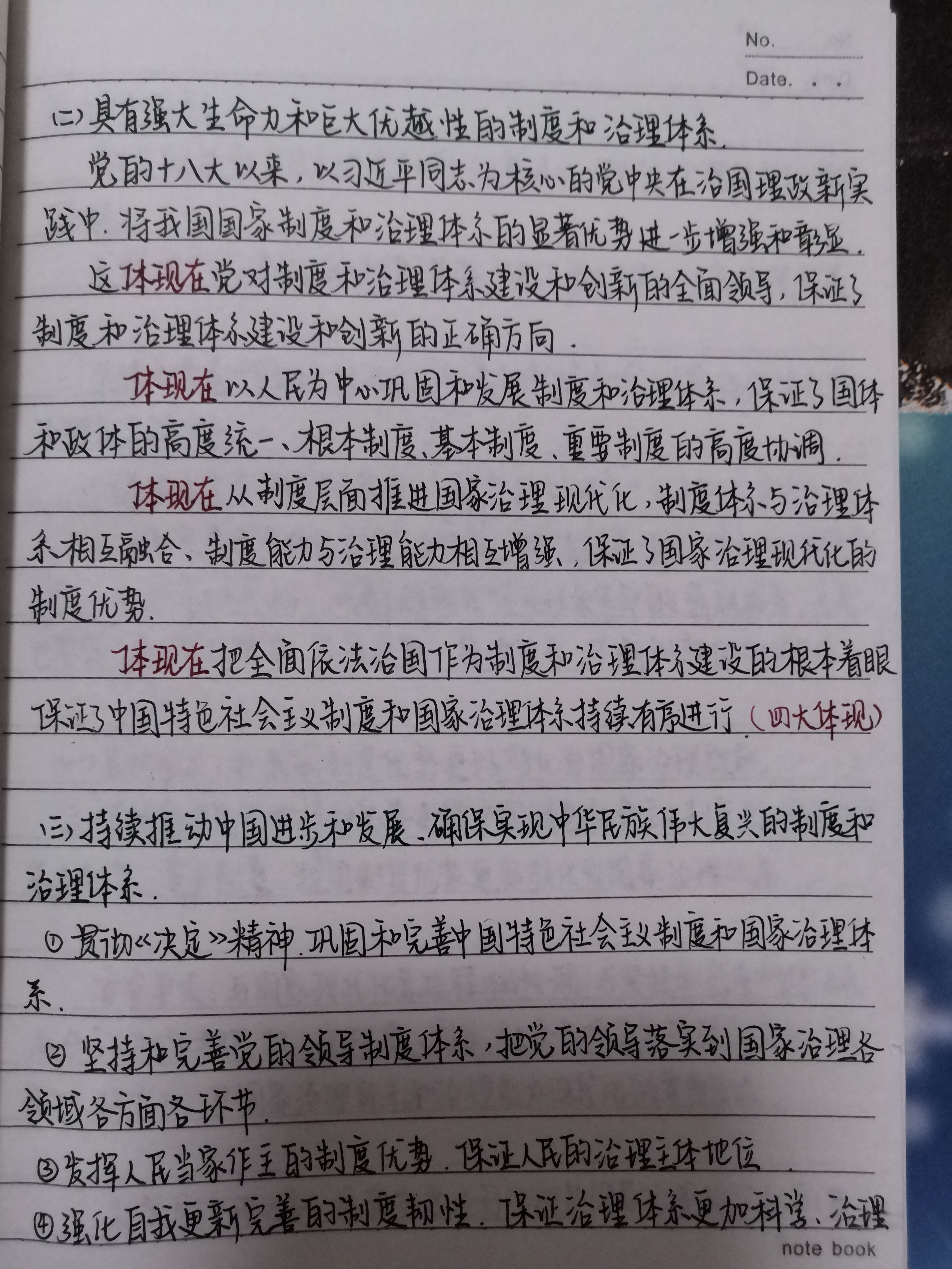 旅历学院优秀党课笔记线上评比活动圆满结束