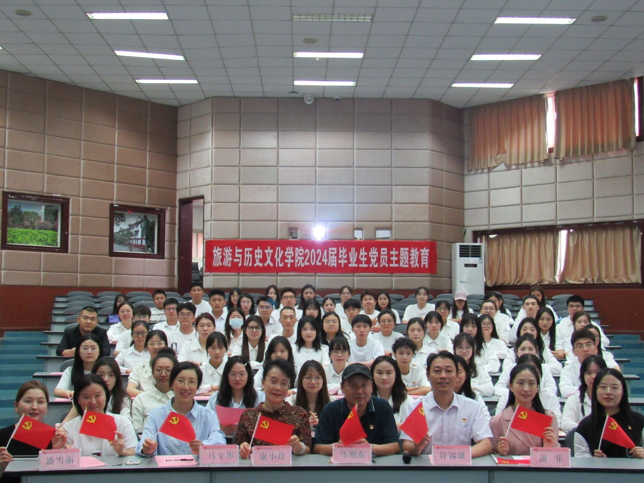 旅游与历史文化学院举办2024届毕业生党员主题教育大会